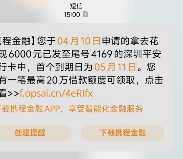 携程“拿去花”：商家如何理解这笔账