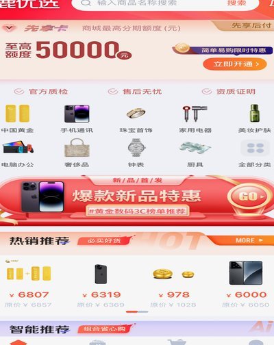 鹿优选商家信用借款详解