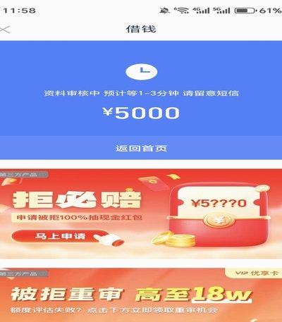分期乐借钱全攻略