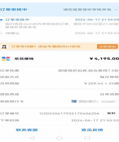 分期乐怎么借钱教程