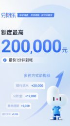 分期乐怎么借钱教程