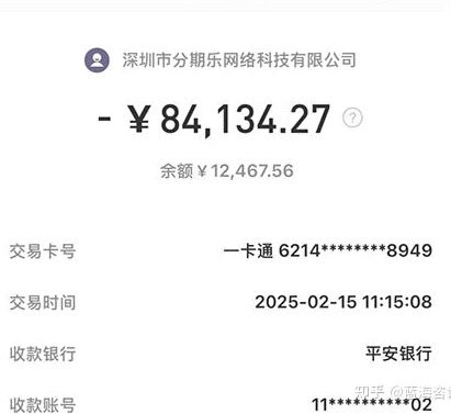 分期乐怎么借钱教程