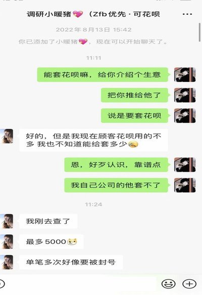 套现花呗信用购的平台
