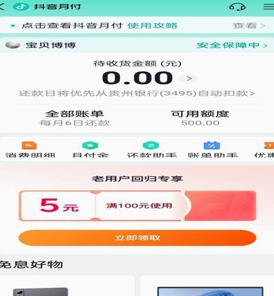 美团月付信用机制解析