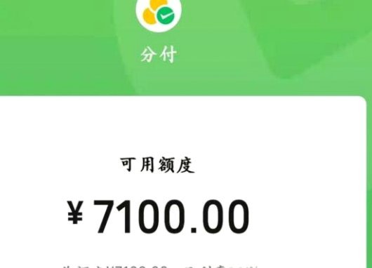 微信分付套现平台的灰色金融陷阱深度拆解