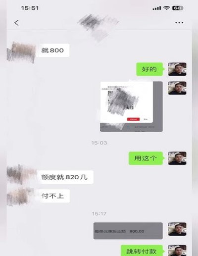 微信分付套现平台 套路