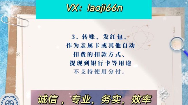 微信分付套现平台 套路