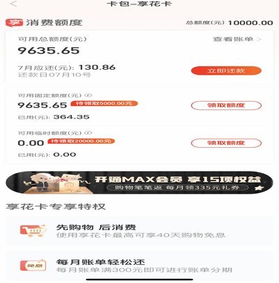 羊小咩提升额度的三大技巧
