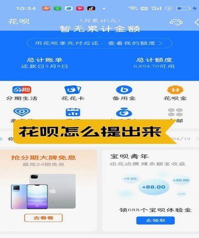 花呗秒套平台是真的吗安全吗