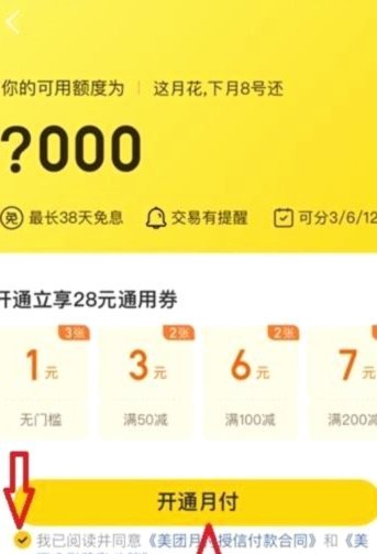 美团月付套现真的还存在吗？解析其背后的风险与现状