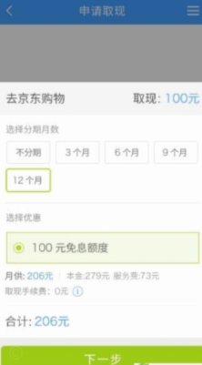 分期乐额度怎么快速提升