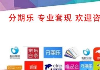 分期乐额度怎么获取
