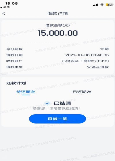 安逸花借款逾期如何应对