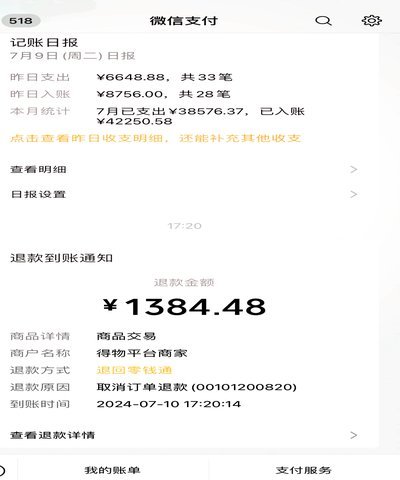 得物卖家提现多久？