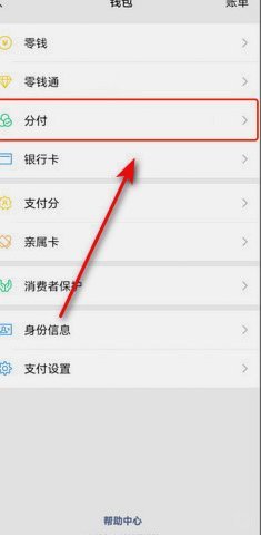 微信分付：钱的用法全攻略