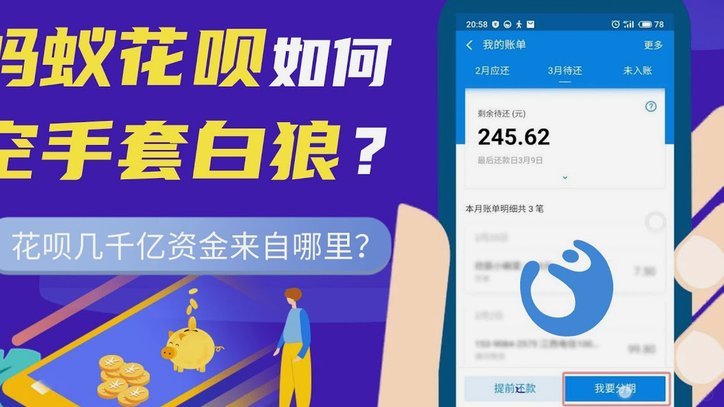 套花呗会受到什么后果