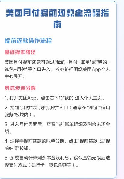 美团月付怎么提现流程解析