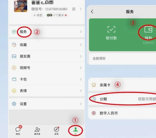 微信分期付款如何开通？超详细教程一步步教你