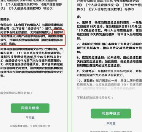 微信上的分期怎么开通