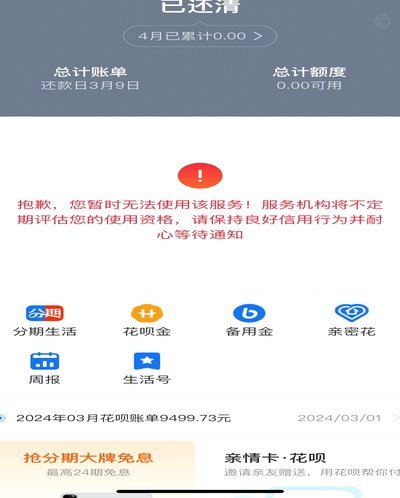花呗秒套平台真假？关闭方法揭秘