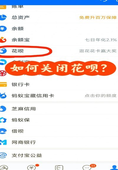 花呗秒套平台是真的吗 怎么关闭