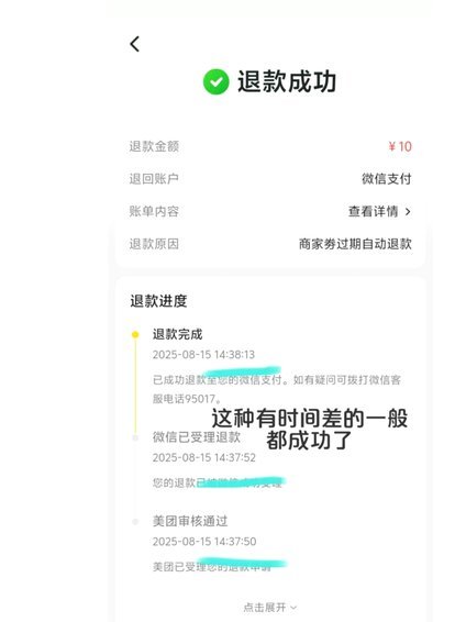 美团月付退款多久能到账？