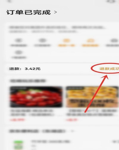 美团月付退款退到哪里