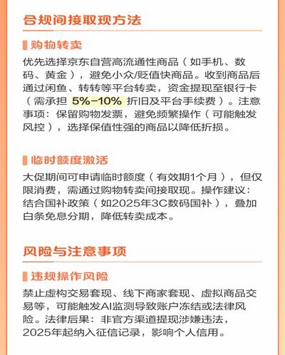 京东白条如何提现及注意事项