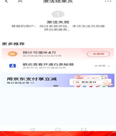 京东白条提现教程