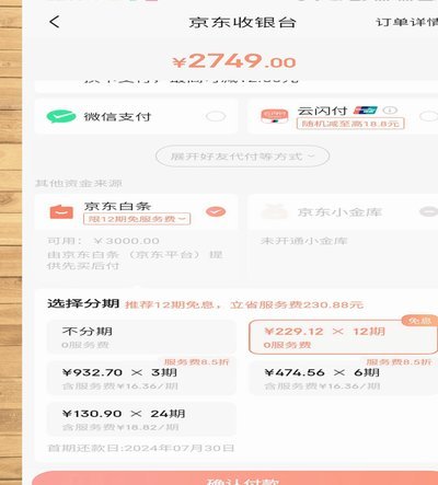 京东白条提现教程