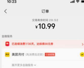 美团月付怎么提现