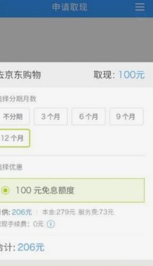 分期乐额度秒到账体验