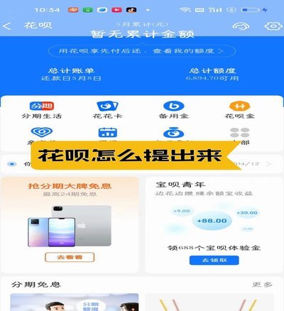 花呗额度提升技巧