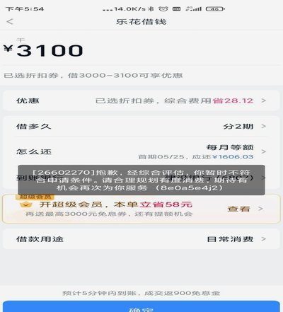 分期乐怎么获取额度