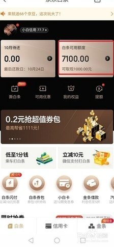 商家能看到你的得物额度提现记录吗？