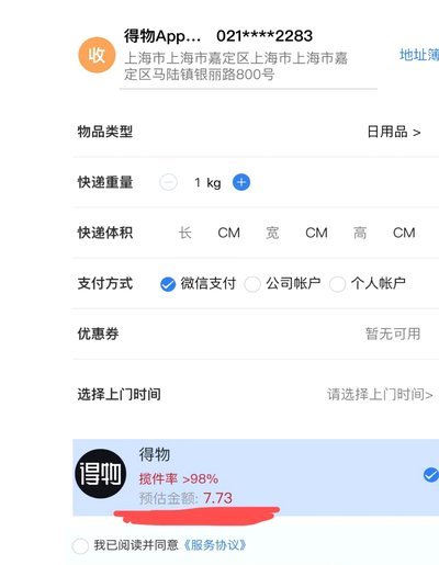 得物退货扣除来回运费