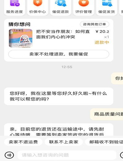 得物退货扣除来回运费