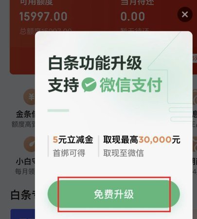 白条付费额度怎么套 现到银行卡