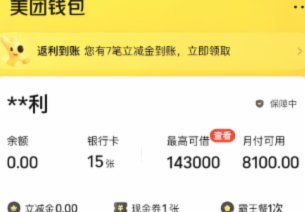 美团月付提现到银行卡方法
