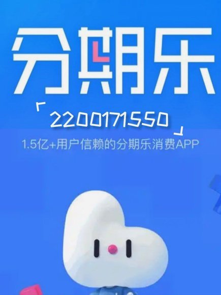 分期乐提现到账时间多久？