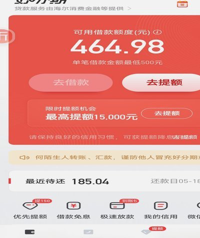 分期乐从哪里看额度