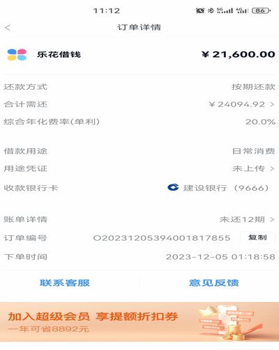 分期乐从哪里看额度