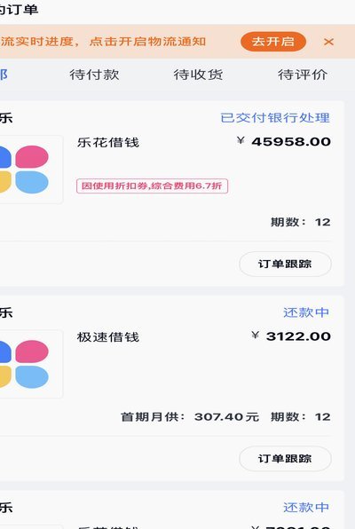 分期乐靠谱吗？正规借款平台评测