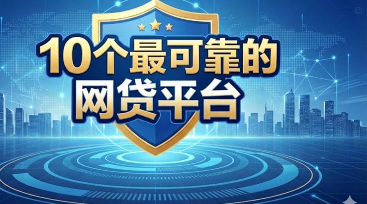 便捷借款平台是正规的吗