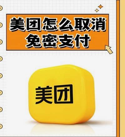 美团月支付攻略 Revealed