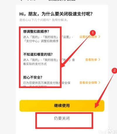 美团月支付怎么套