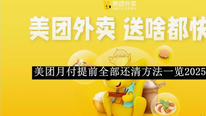 苏州美团月付或成套现新渠道？小心合规风险