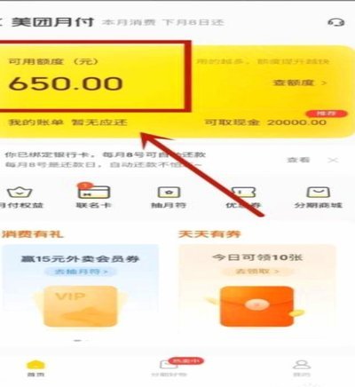 苏州美团月付套现