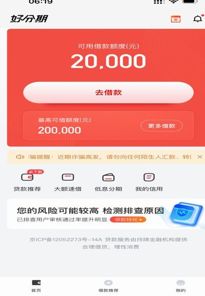 分期乐额度明细怎么查