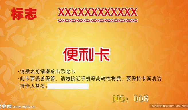 便利卡用在哪儿？